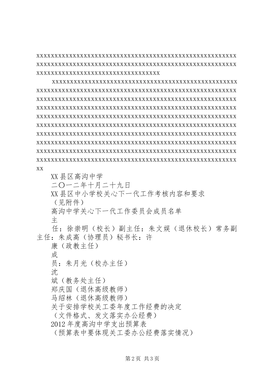 纪家楼小学关工委常态化建设巩固提高创建实施方案_第2页