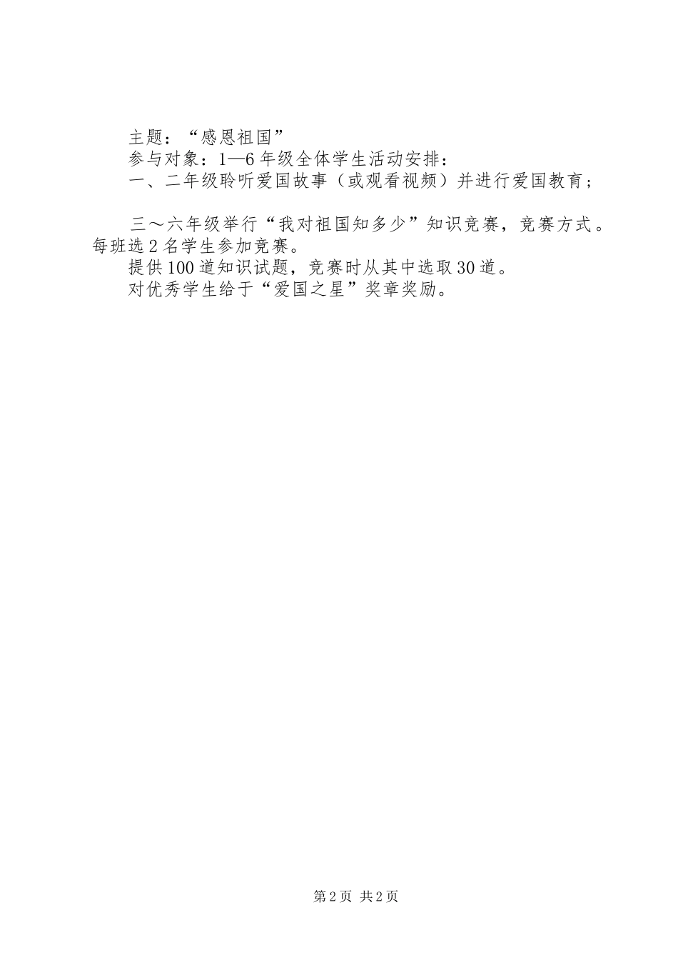 中学国庆节活动实施方案_第2页