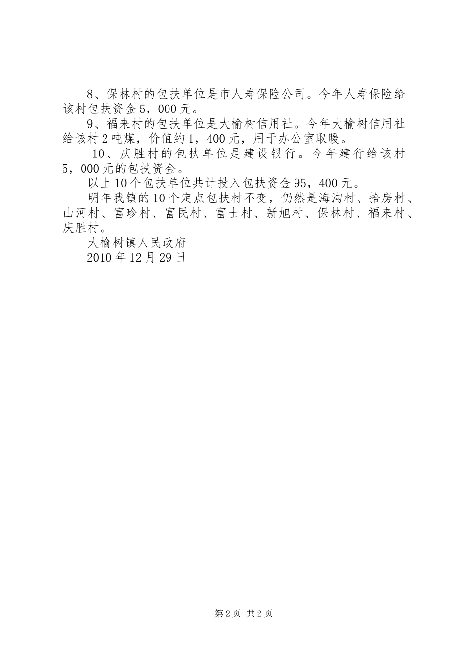 大榆树镇党员契约化管理方案_第2页