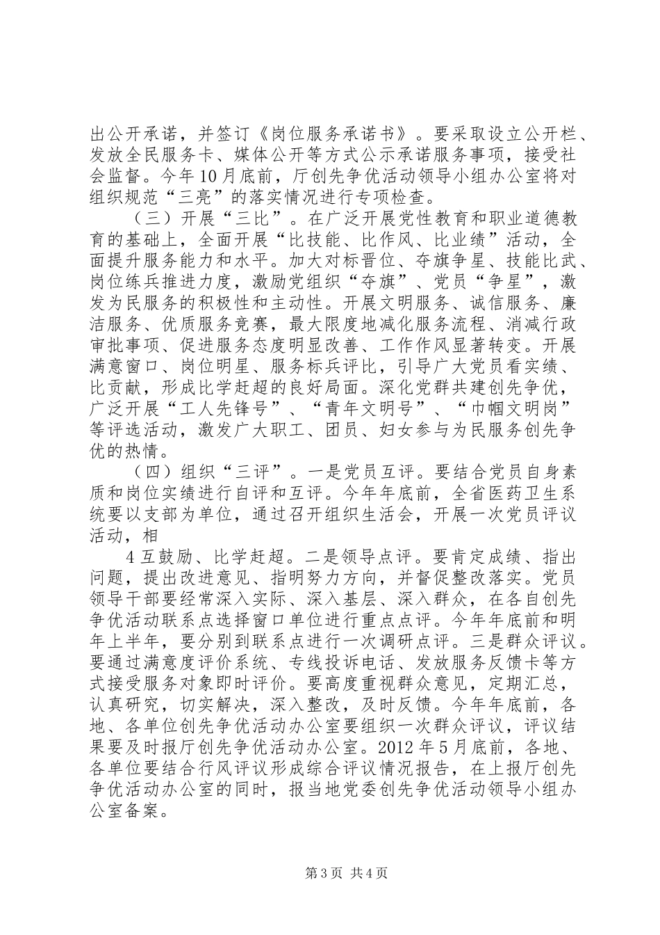 深入开展为民服务创先争优活动方案_第3页