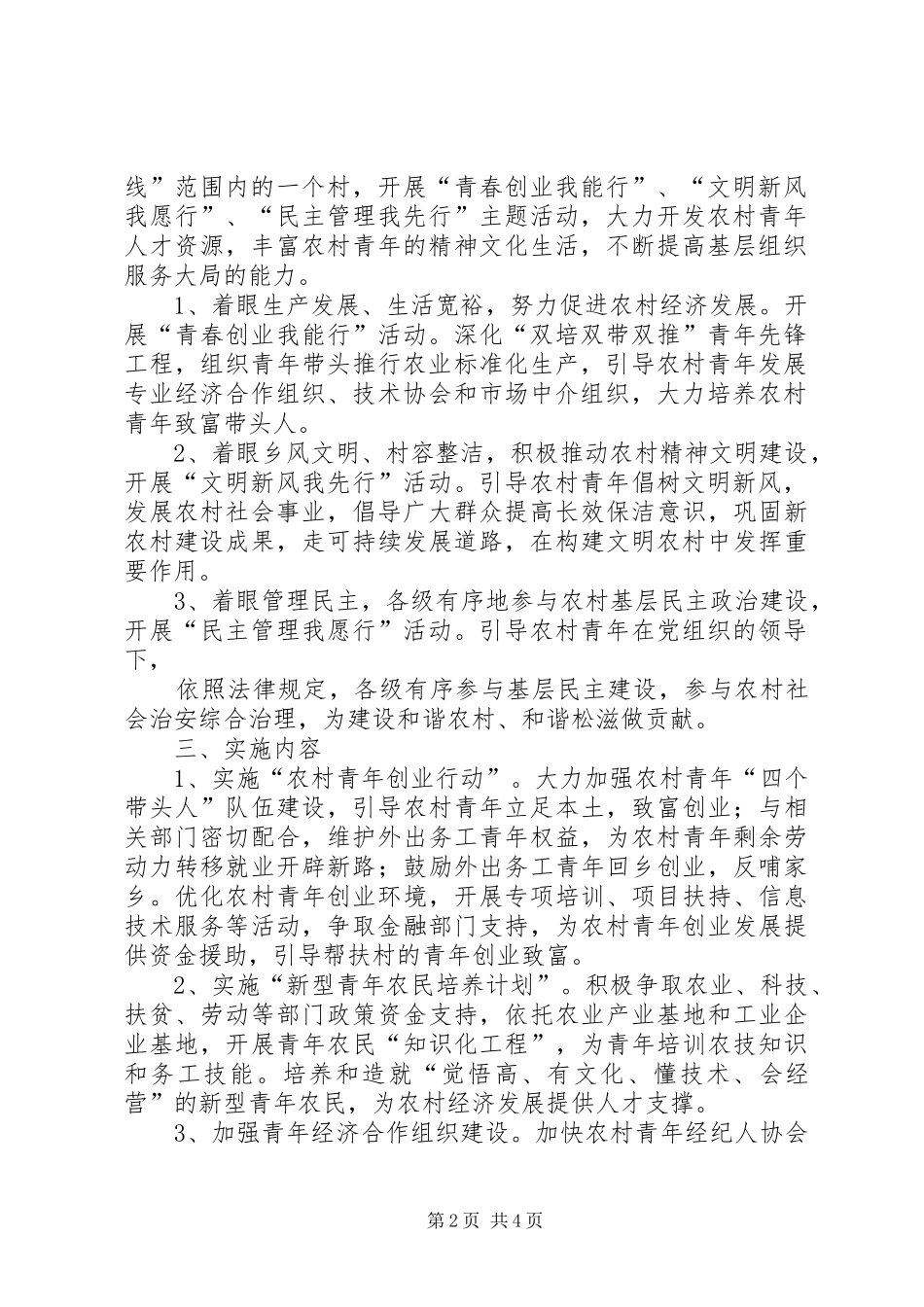 结对帮扶方案_第2页