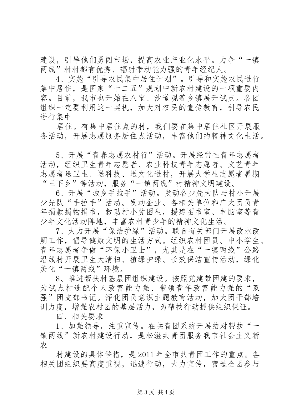 结对帮扶方案_第3页