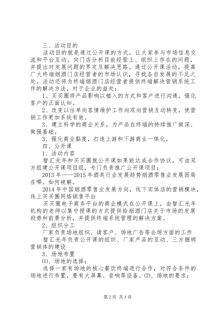 公开课推广实施方案5篇_第2页