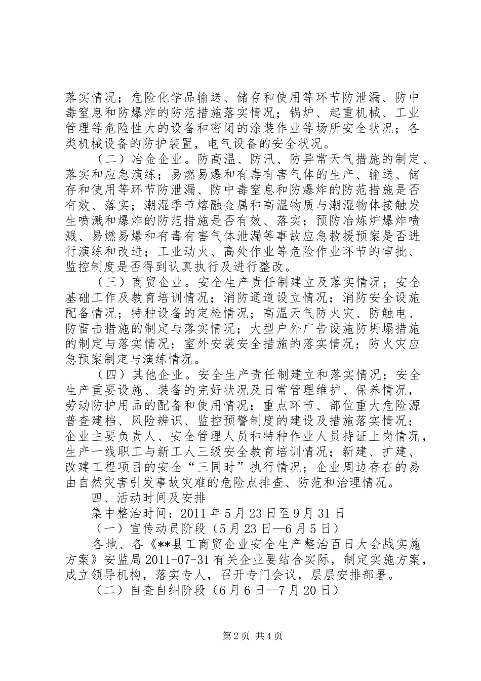 安监局生产整治百日大会战方案_第2页