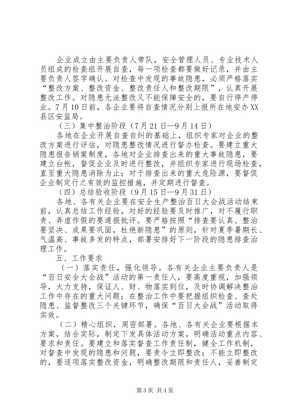 安监局生产整治百日大会战方案_第3页