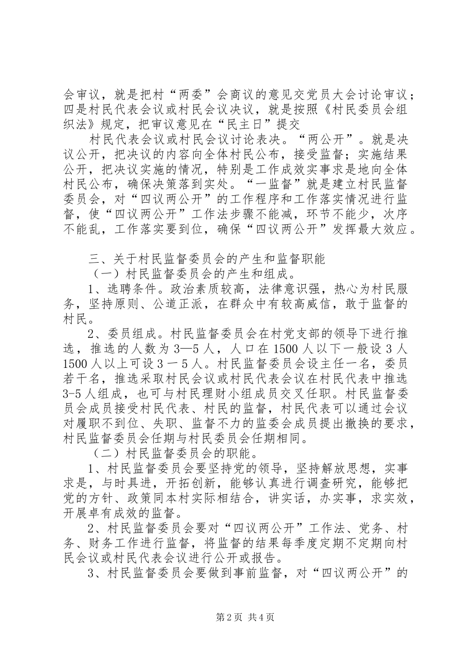 四议两公开方案_第2页