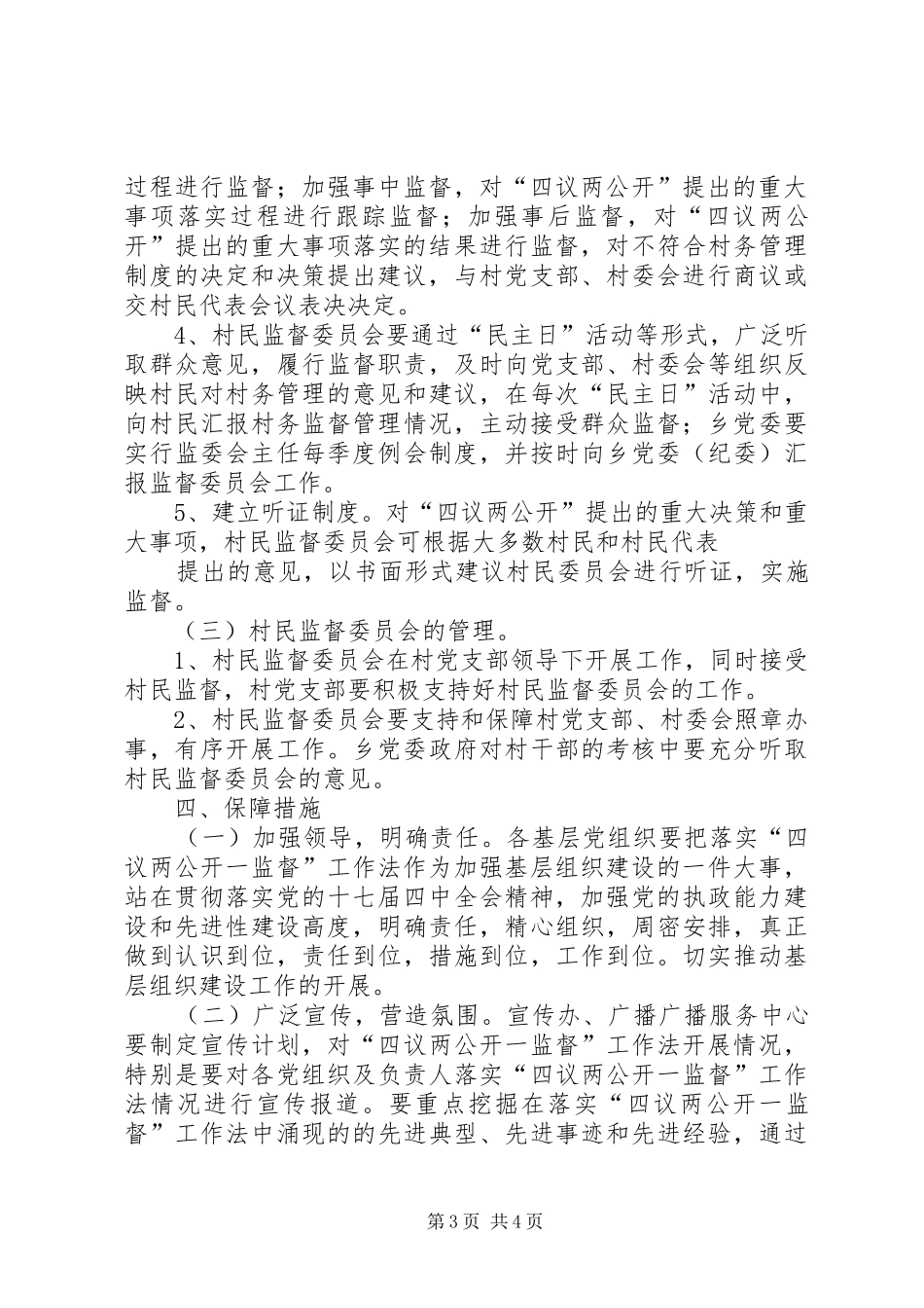 四议两公开方案_第3页