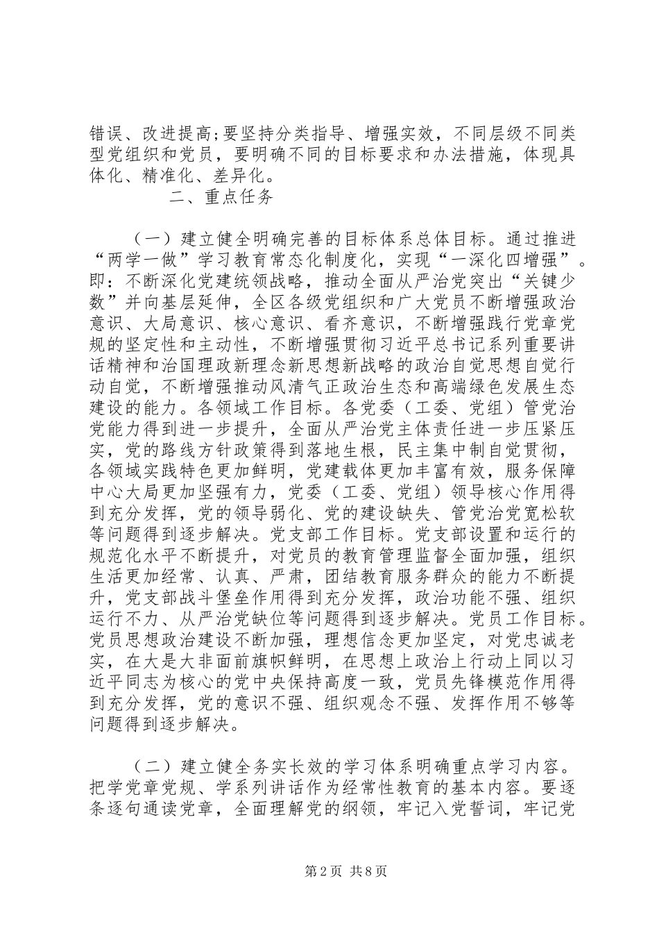 关于推进“两学一做”学习教育常态化制度化的方案_第2页