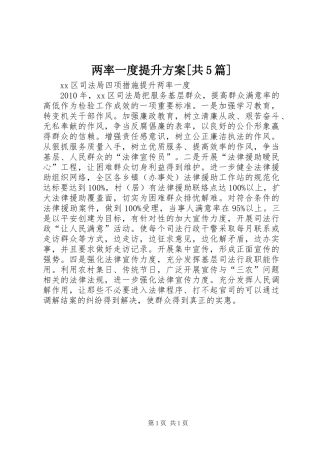 两率一度提升实施方案[共5篇] (5)