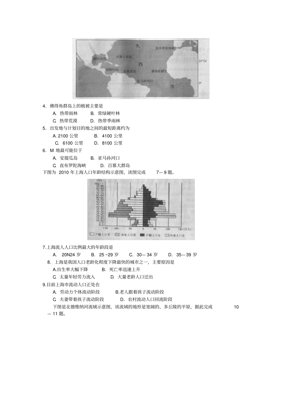 2016年广州一模文综试题及答案_第2页