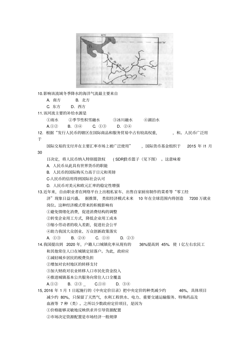 2016年广州一模文综试题及答案_第3页