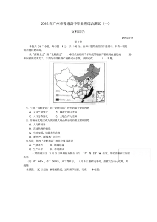 2016年广州一模文综试题及答案