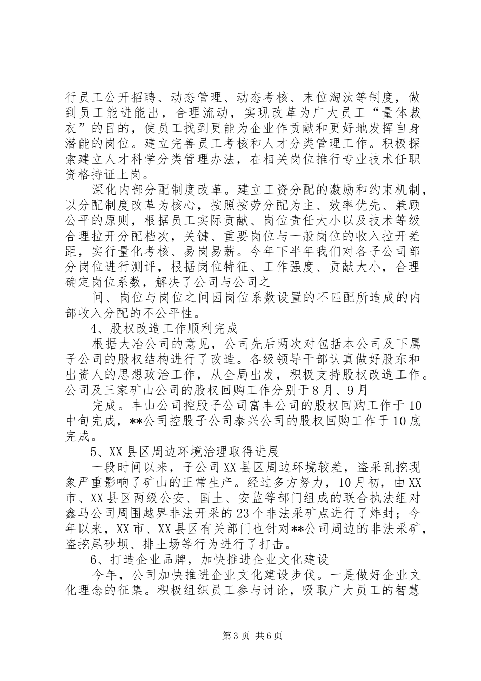 公司工作思路及实施方案_第3页