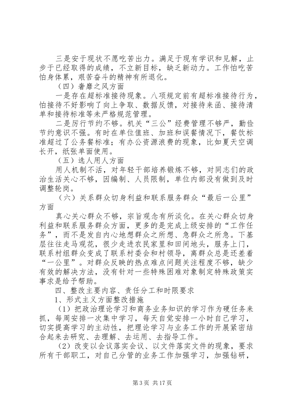 XX年商务局工作实施方案5篇_第3页