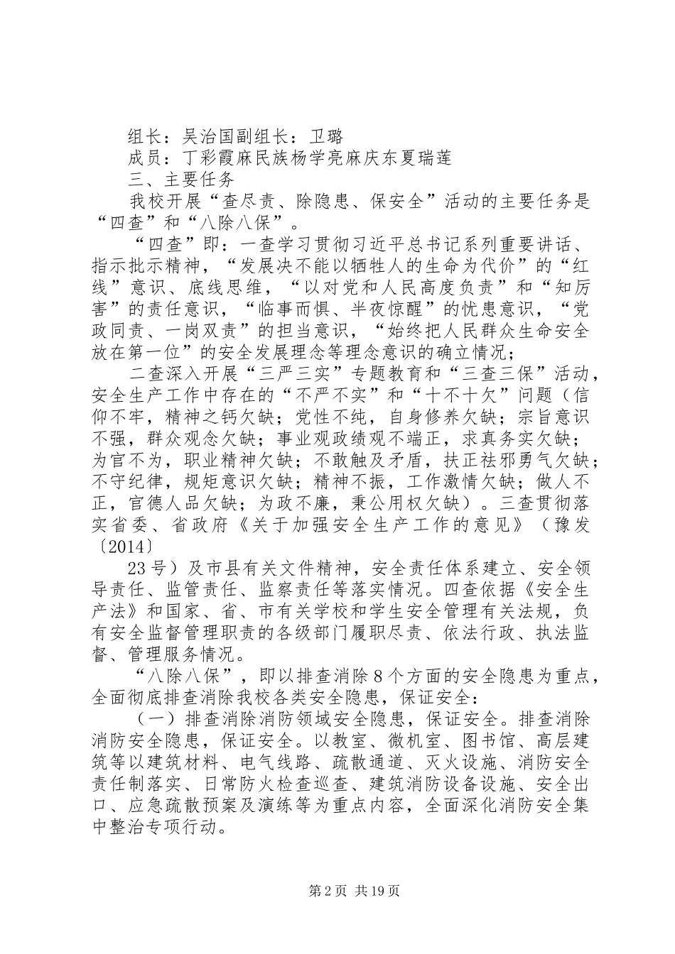 麻老庄小学“查尽责、除隐患、保安全”活动方案5篇_第2页