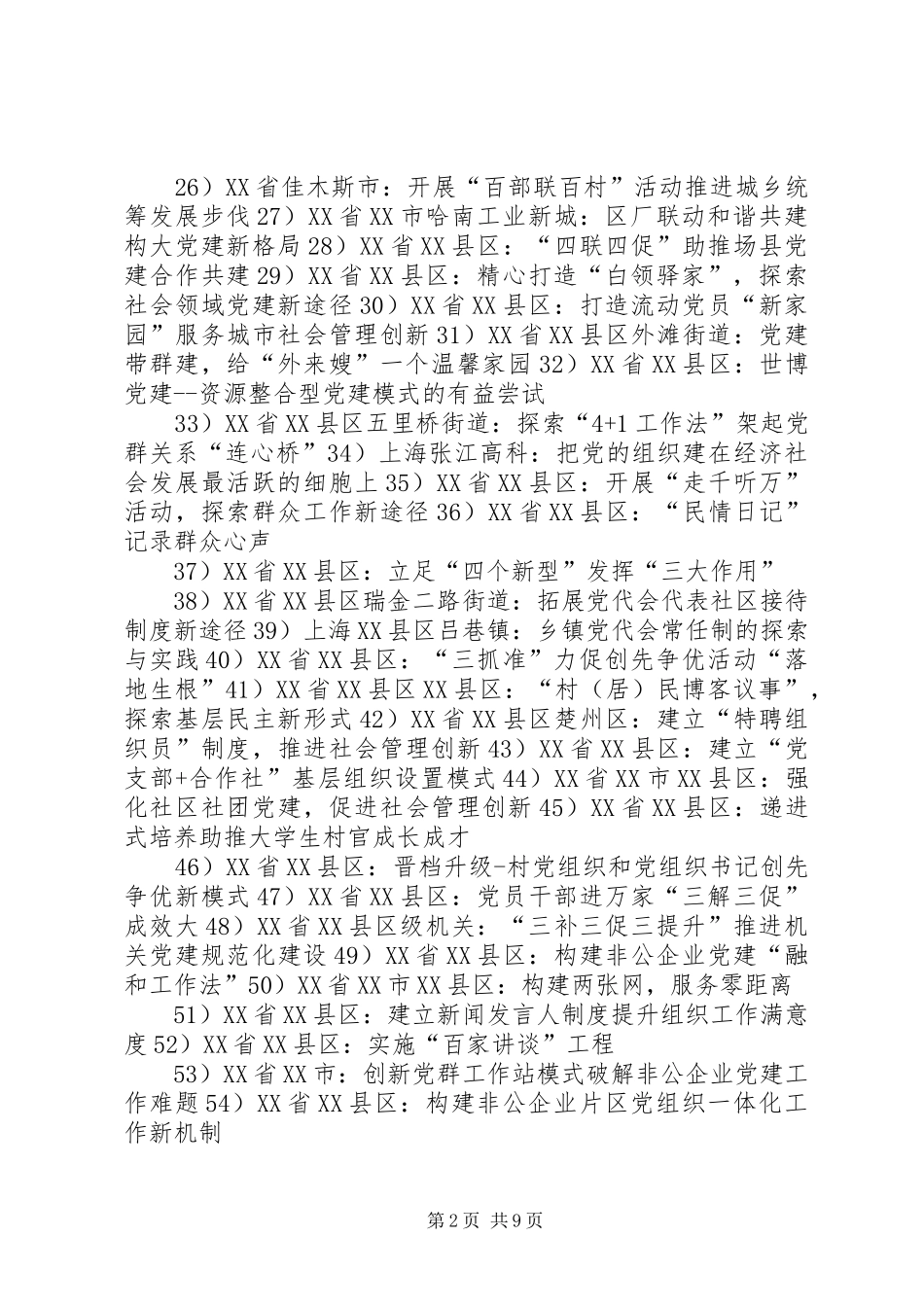 基层党建创新项目课题实施方案_第2页