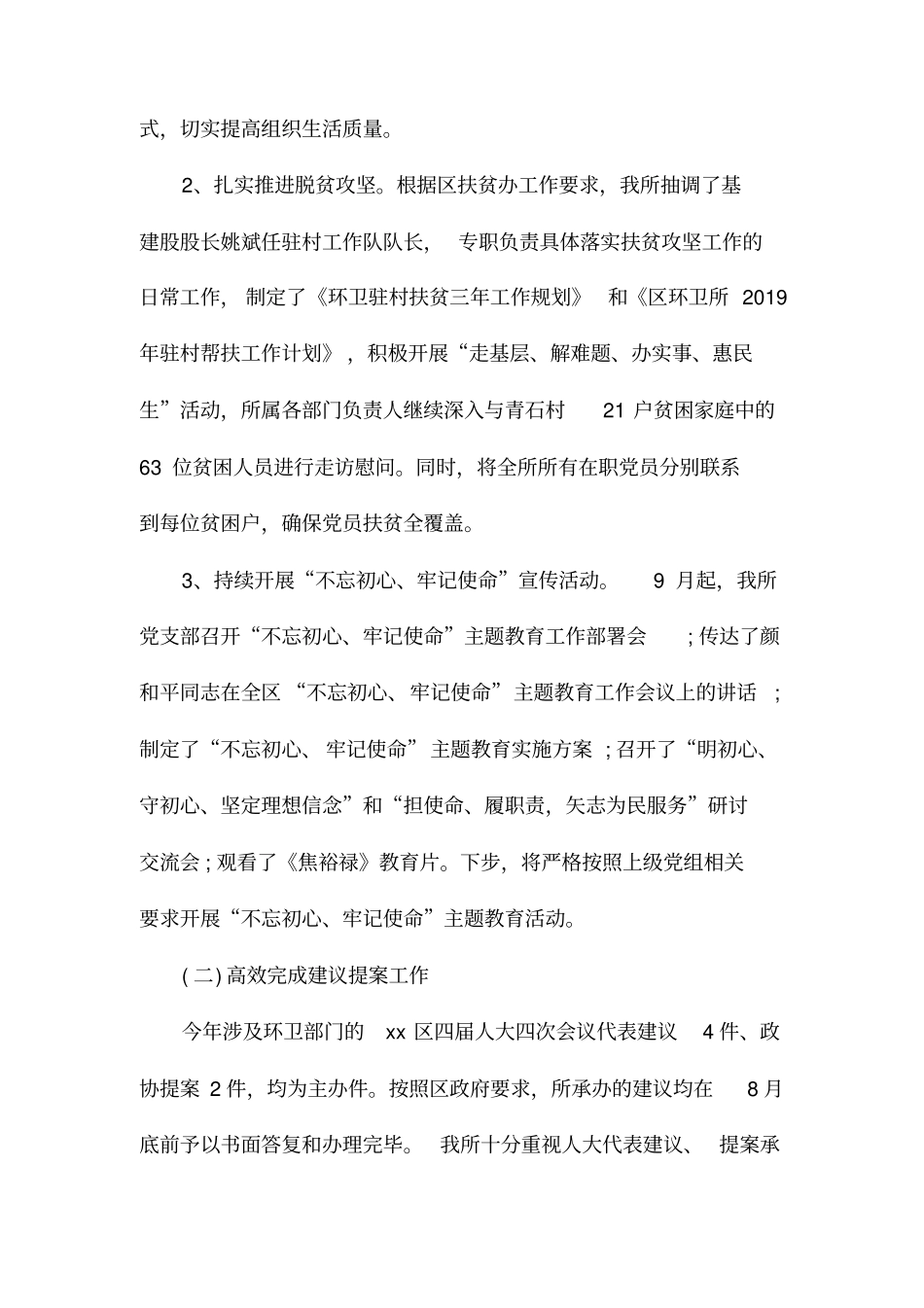 区环卫所2019年工作总结及2020年工作打算_第2页