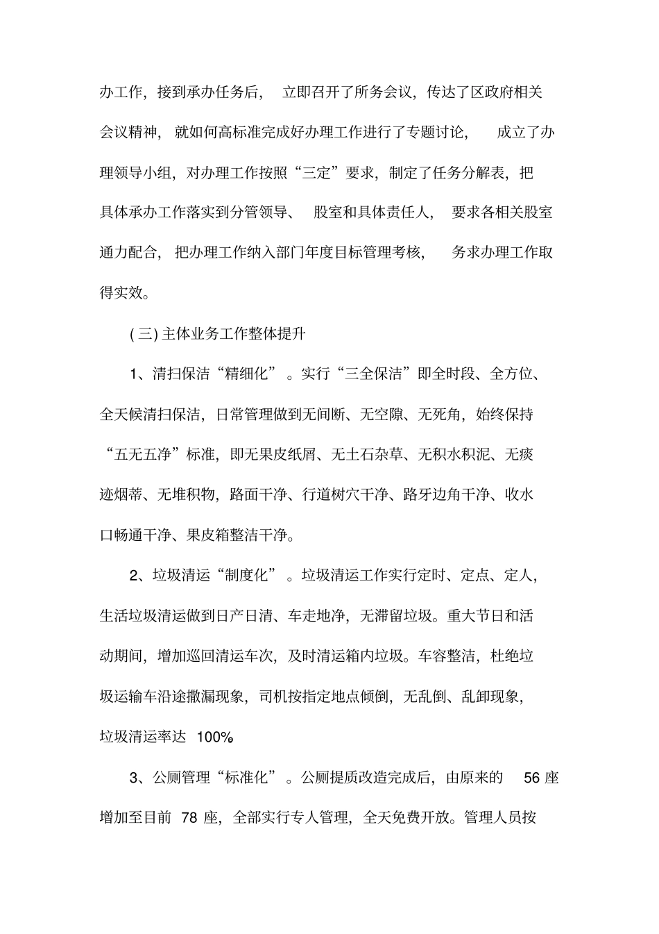 区环卫所2019年工作总结及2020年工作打算_第3页