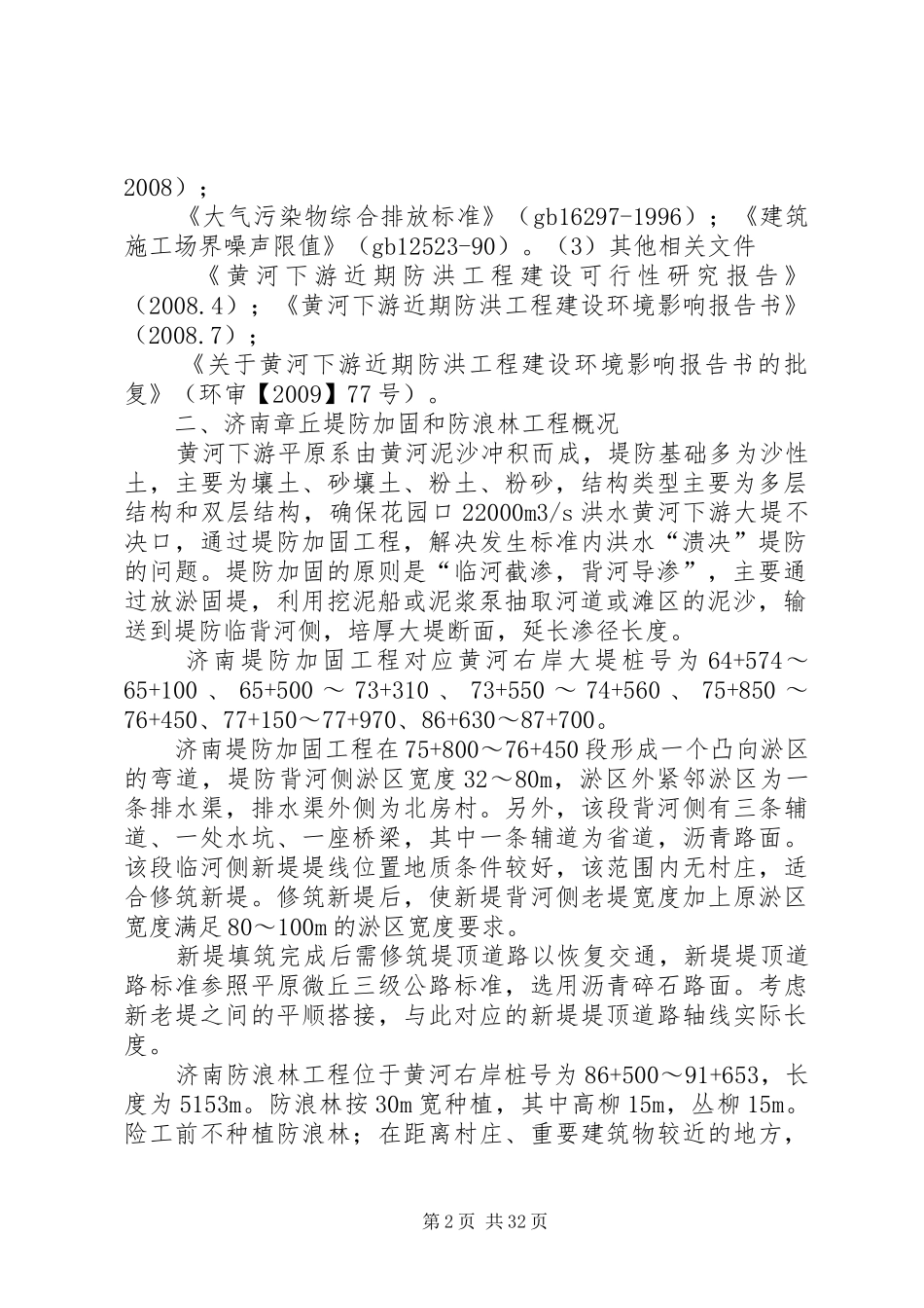 环境保护方案_第2页