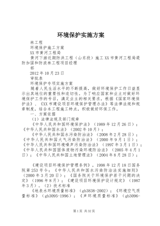环境保护方案