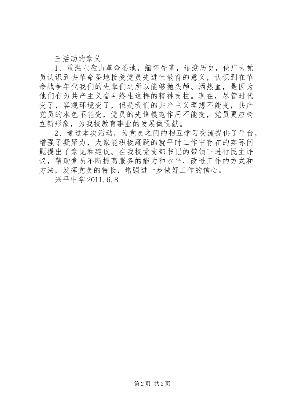 我校庆祝七一建党90周年活动实施方案_第2页