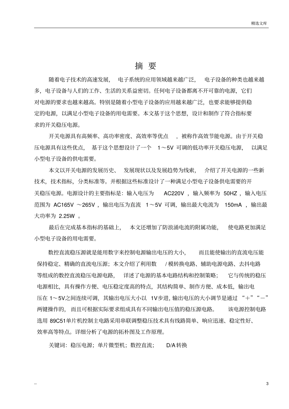 数控直流稳压电源的设计与制作_第3页