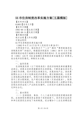 XX市住房制度改革方案[五篇模版]