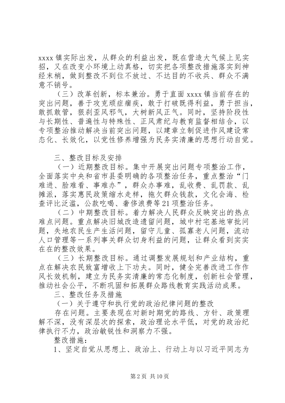 领导班子整改实施方案_第2页