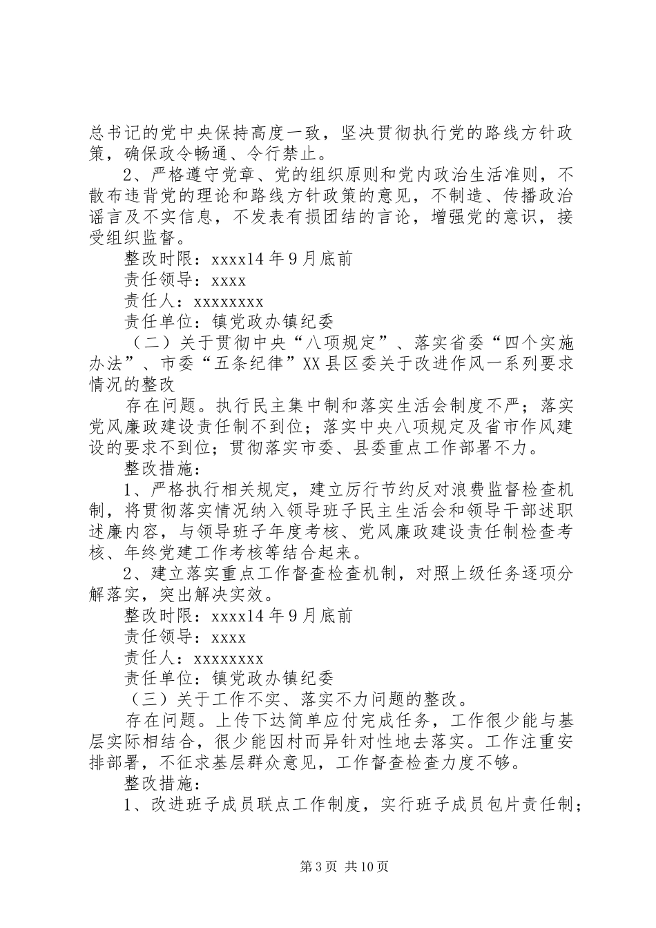 领导班子整改实施方案_第3页