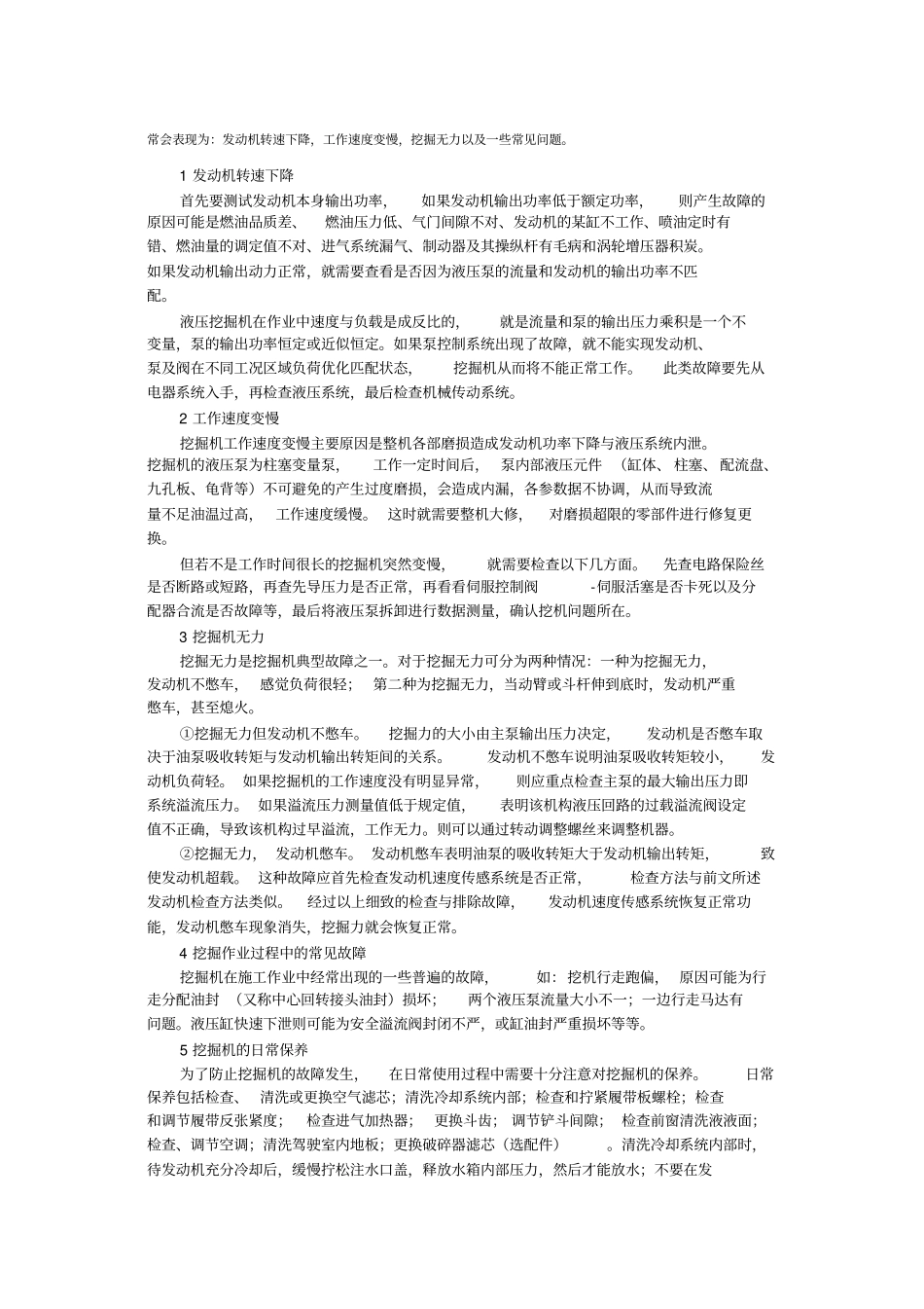 挖掘机故障诊断与维修_第3页