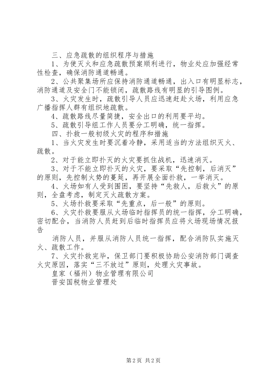 博物馆消防工作应急处理预案_第2页