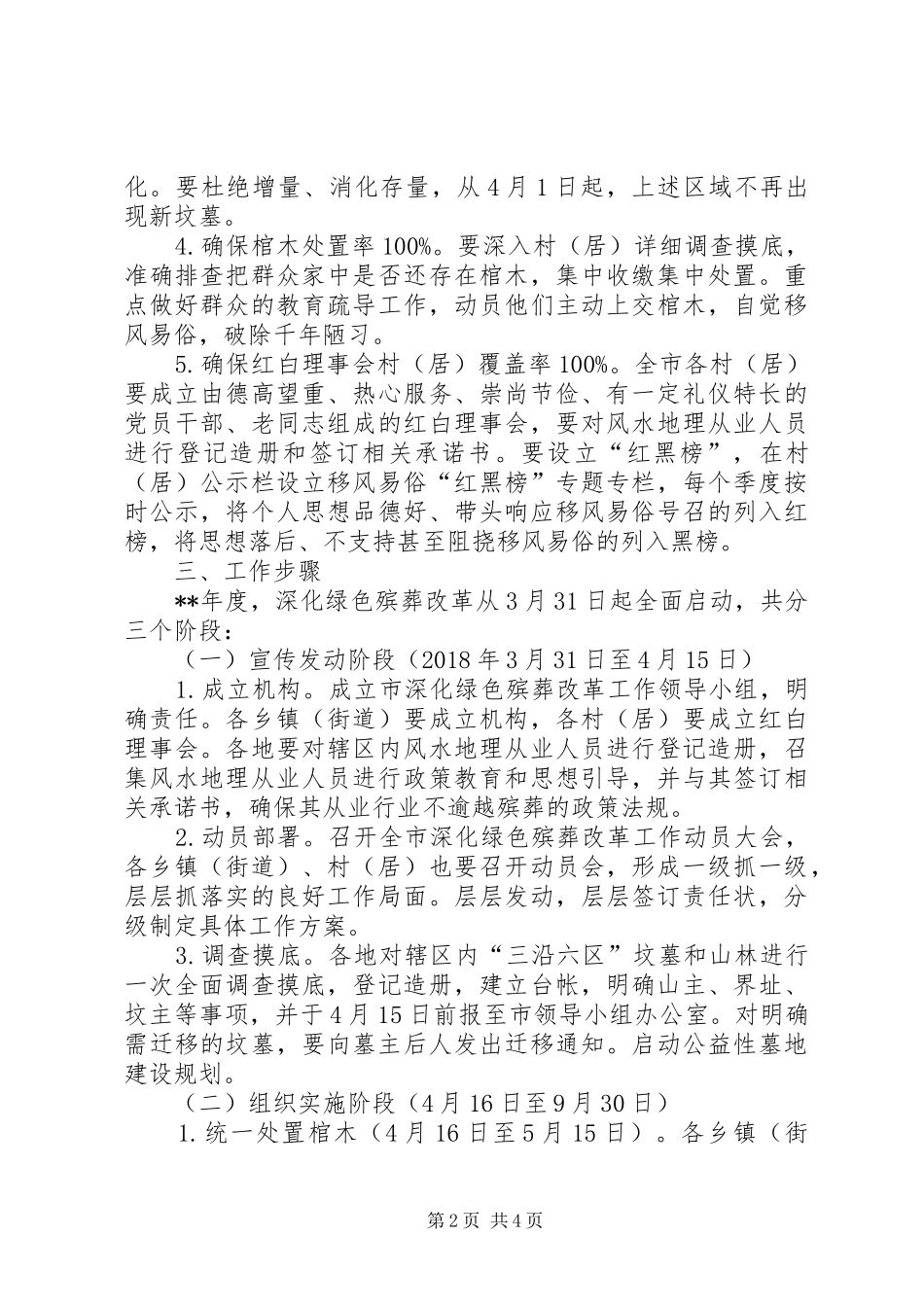 殡葬改革方案范文5则_第2页