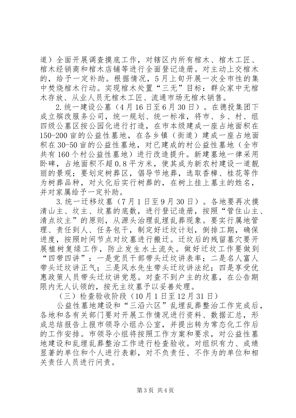 殡葬改革方案范文5则_第3页