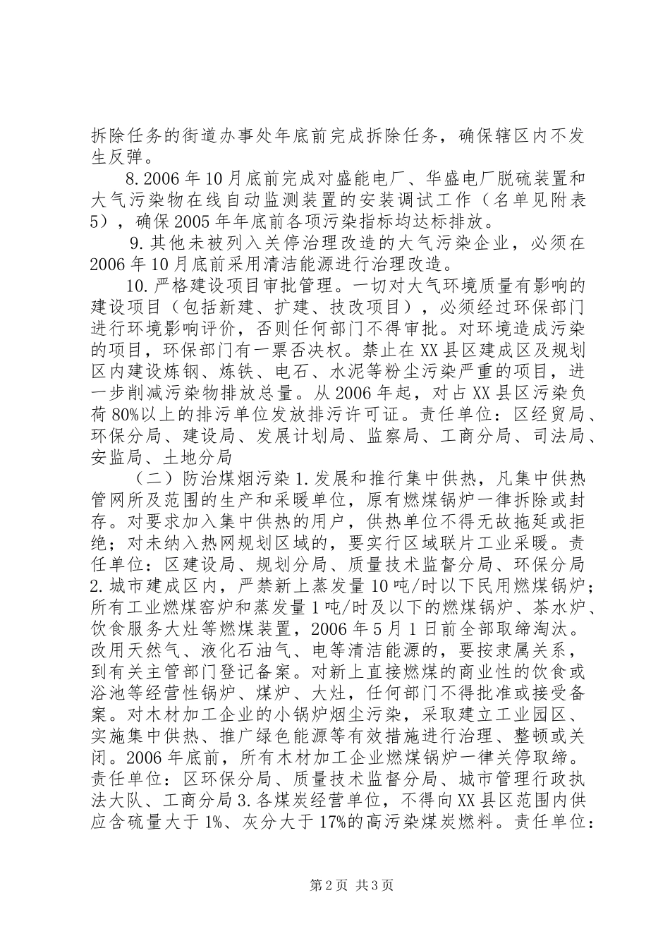 XX县区大气污染专项治理方案_第2页
