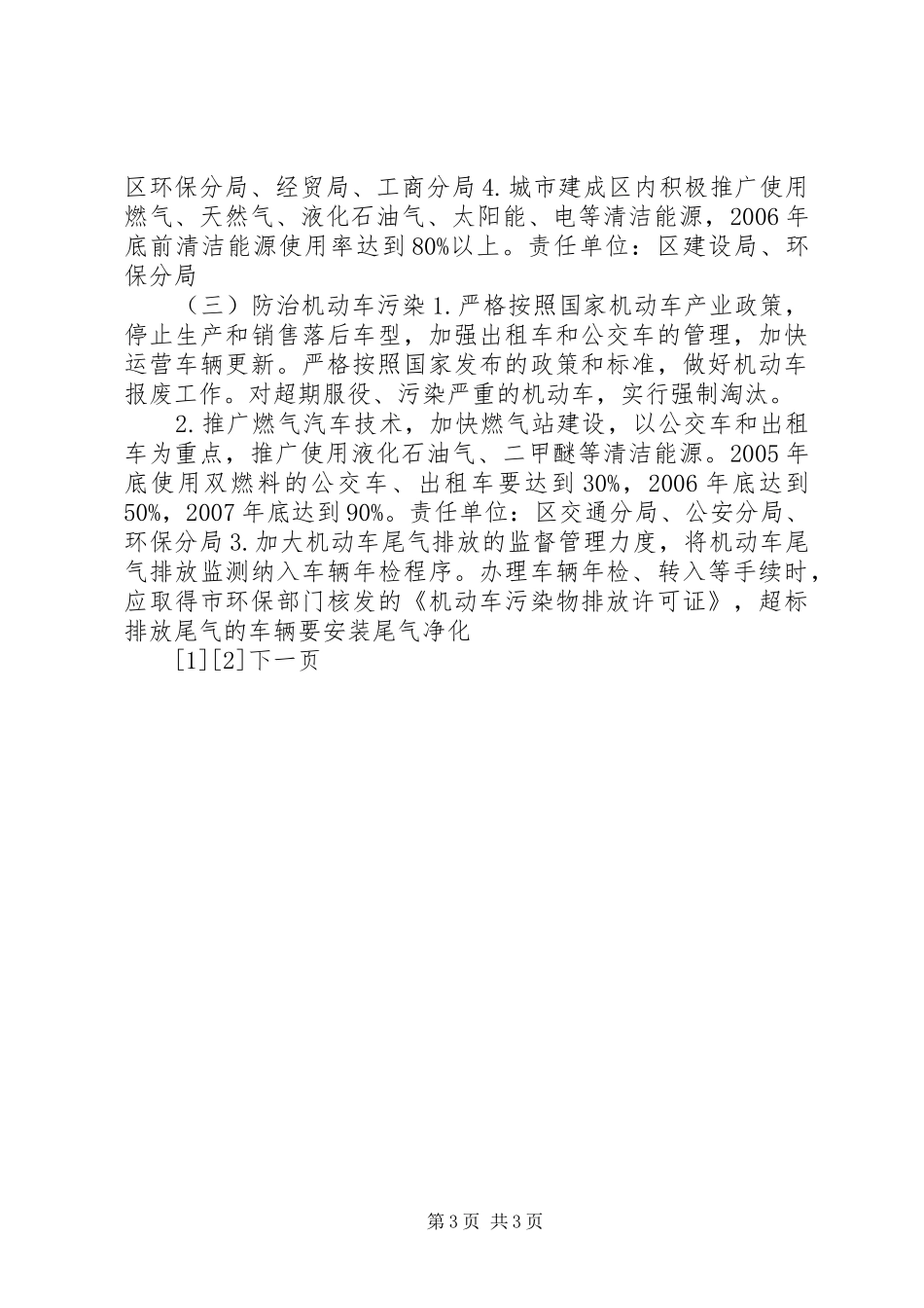 XX县区大气污染专项治理方案_第3页