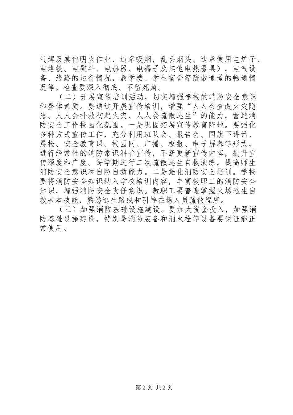 北正乡中心小学百日攻坚战方案_第2页