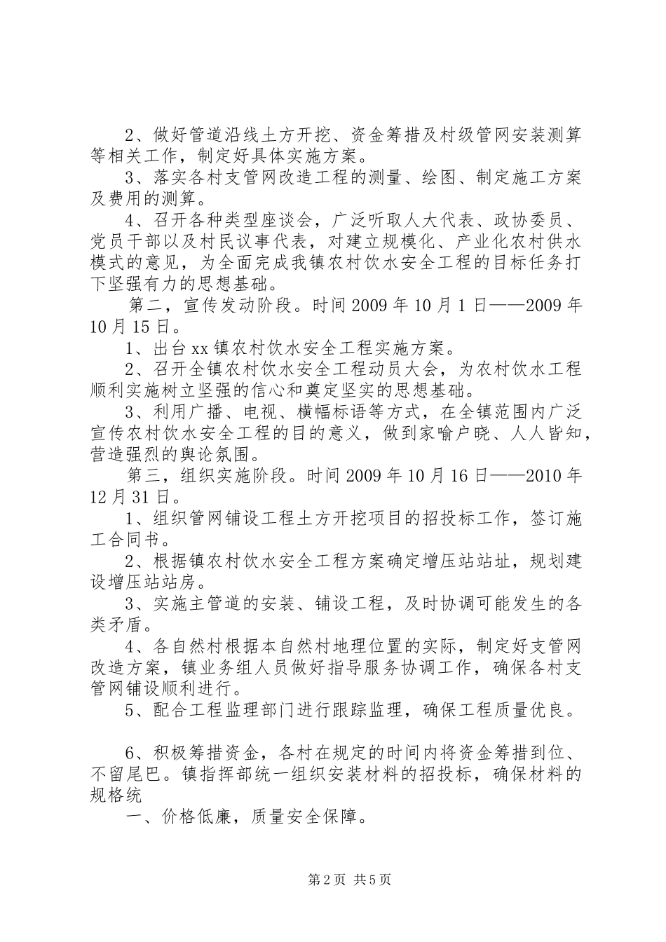 “十二五”饮水安全工程工作方案自来水公司_第2页