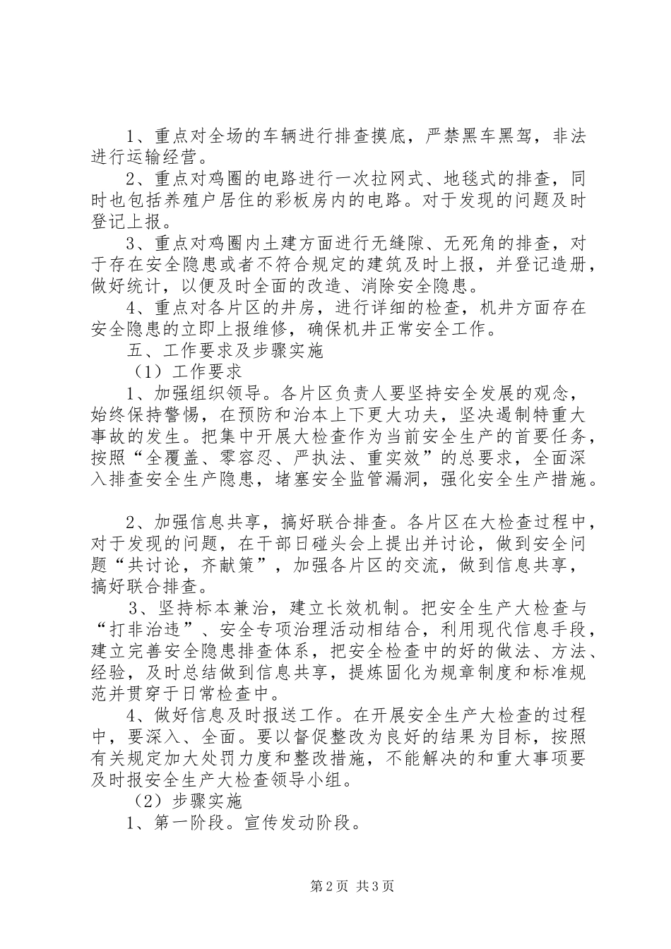 安全生产大检查方案_第2页