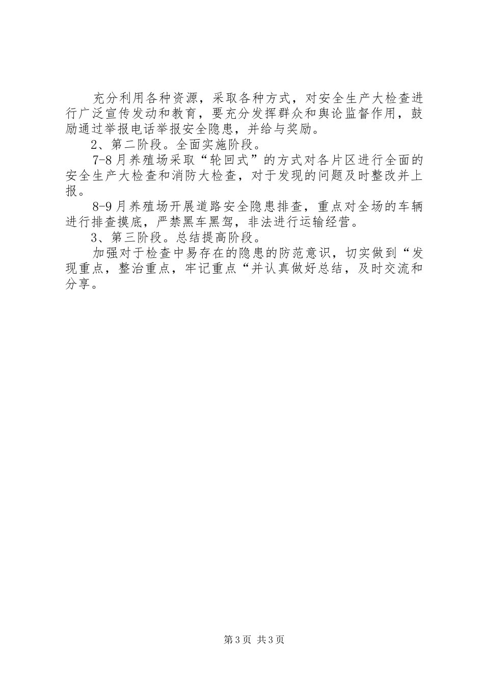 安全生产大检查方案_第3页