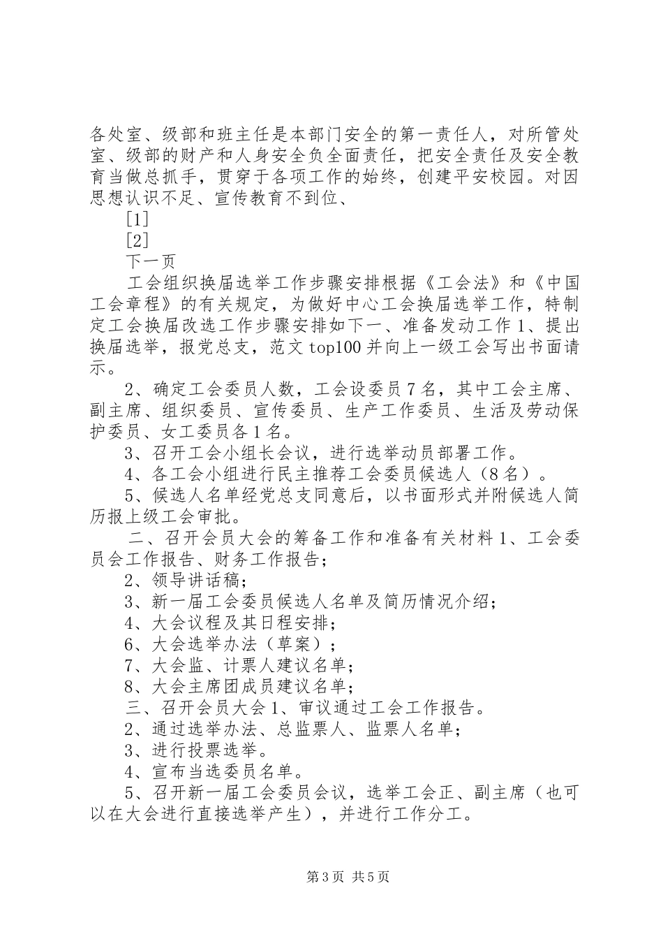 学校安全月”活动实施方案_第3页