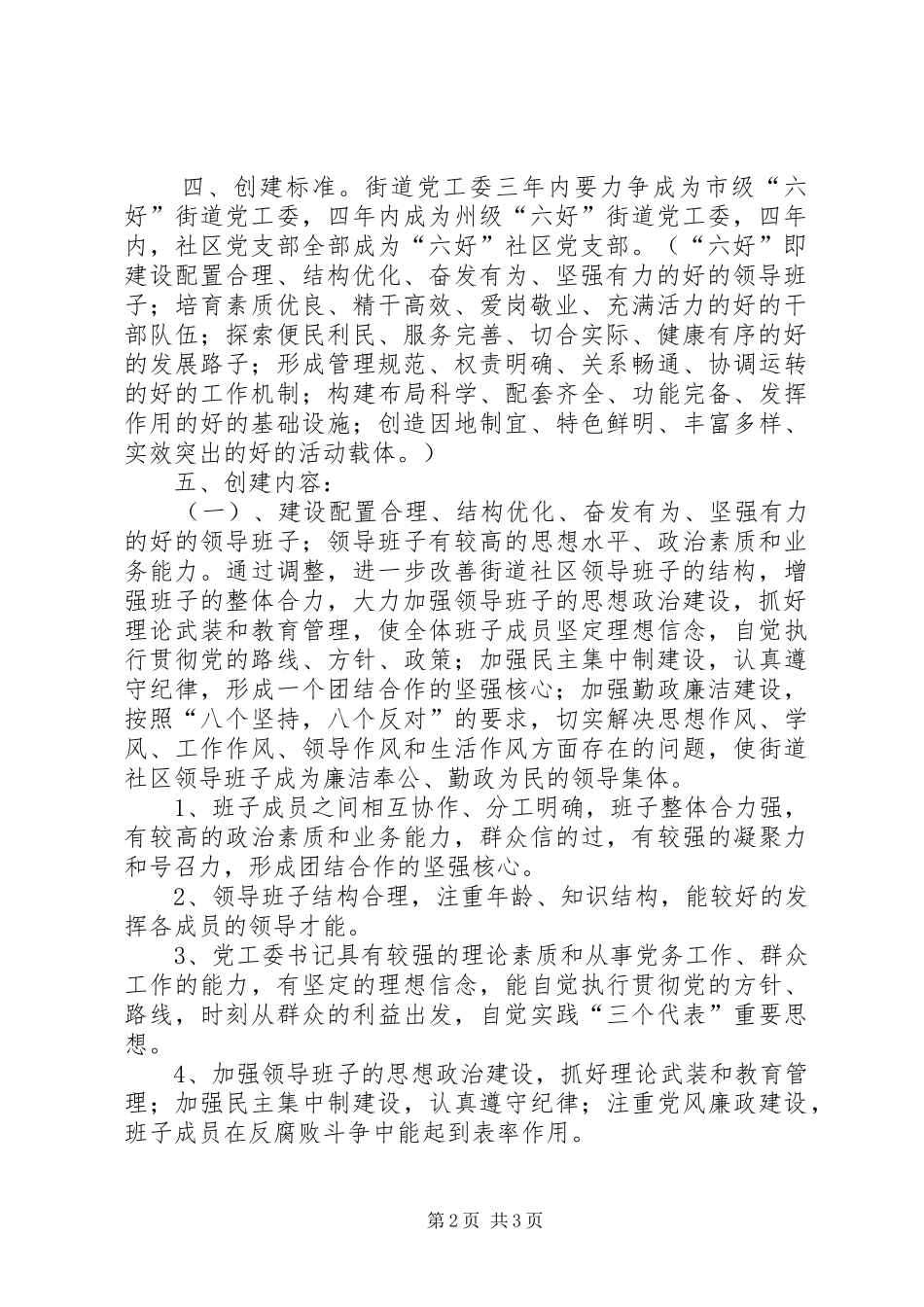 “三级联创”方案_第2页