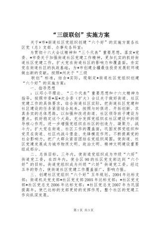 “三级联创”方案