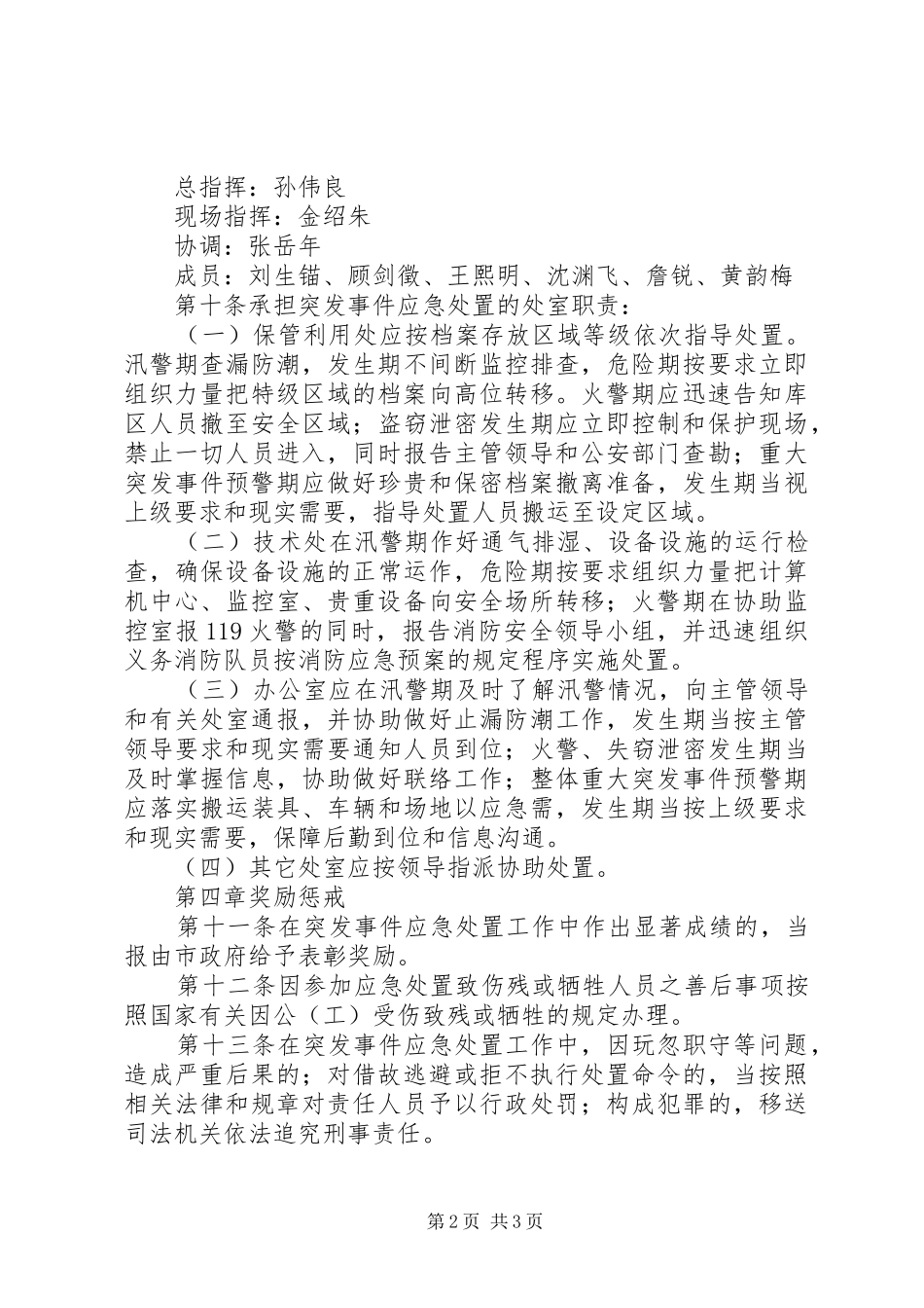 社会保险业务档案管理突发应急处置预案_第2页