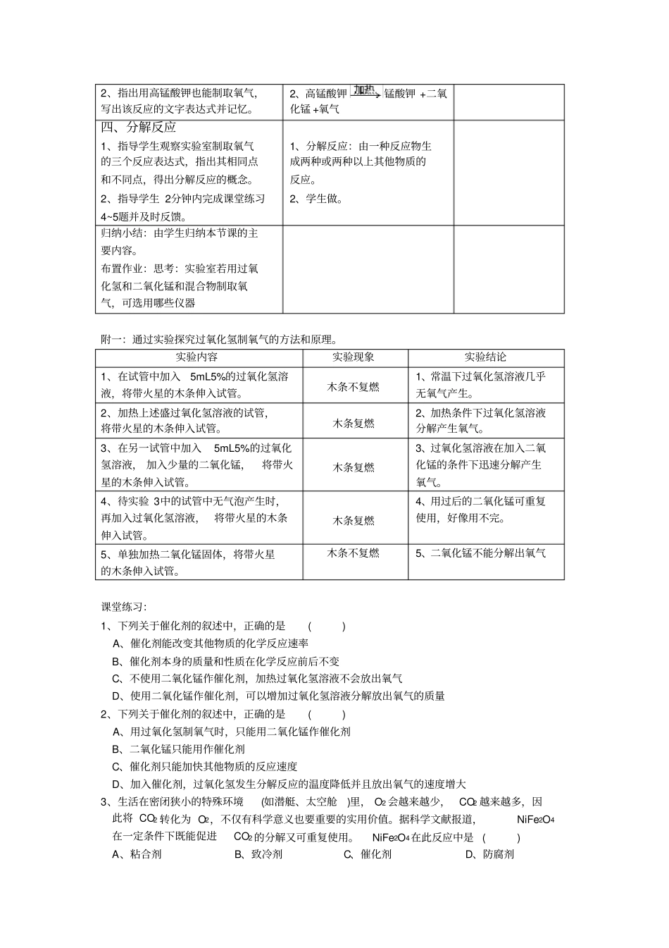 初中化学教案：课题三氧气的制取_第2页