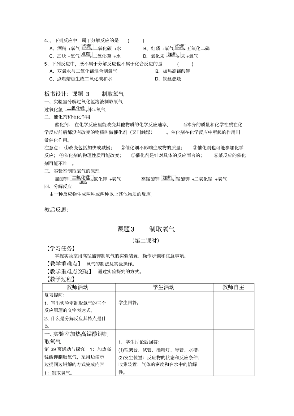 初中化学教案：课题三氧气的制取_第3页