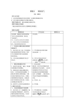 初中化学教案：课题三氧气的制取