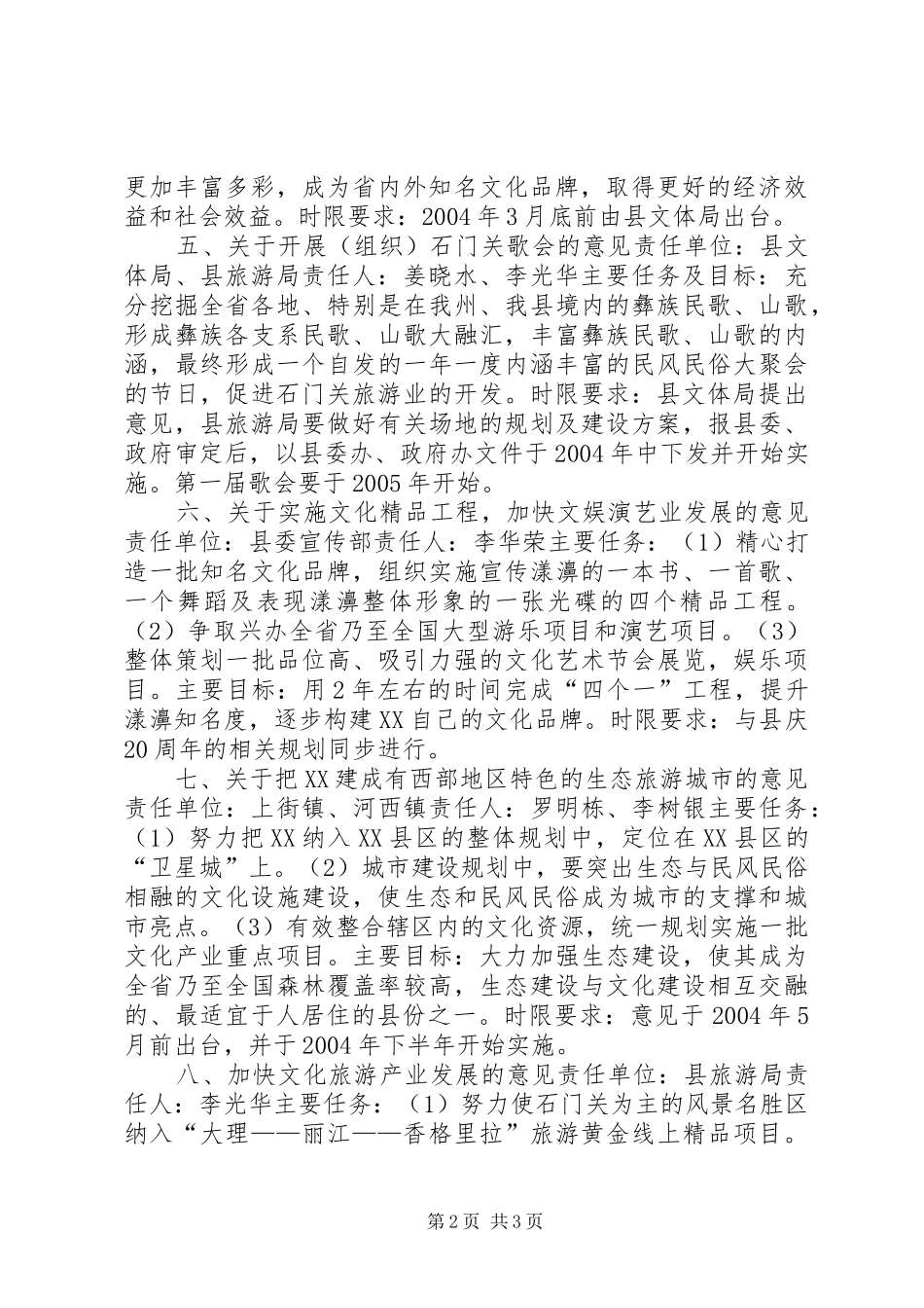 加快文化产业发展方案_第2页