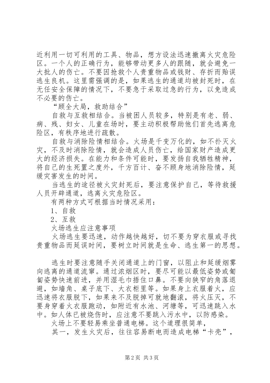 小学法制安全教育实施方案_第2页