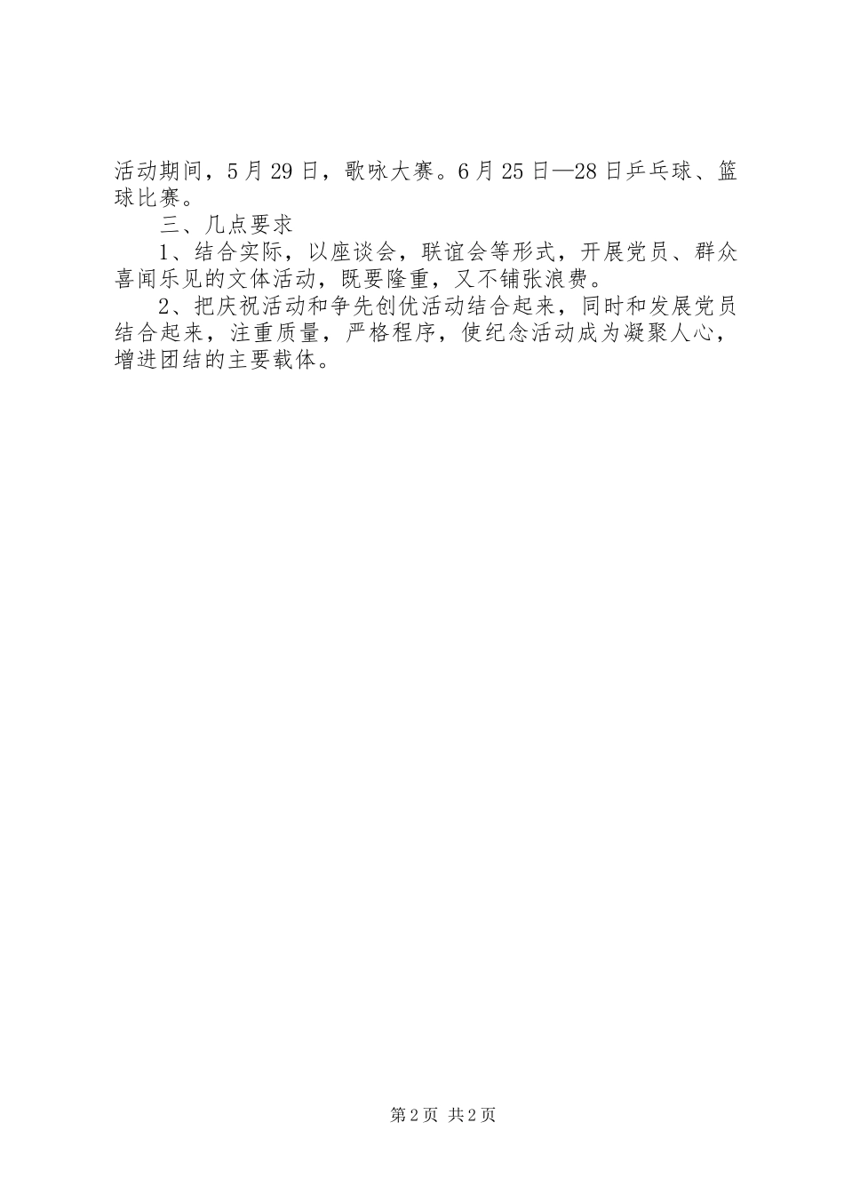 庆七一、走基层活动实施方案_第2页