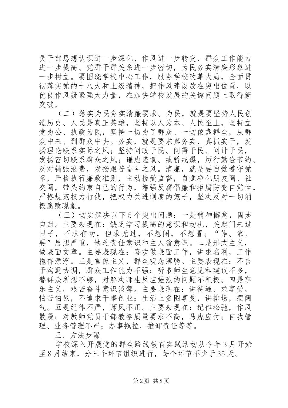 深入开展党的群众路线教育实践活动方案_第2页